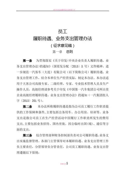 履职待遇、业务支出管理办法