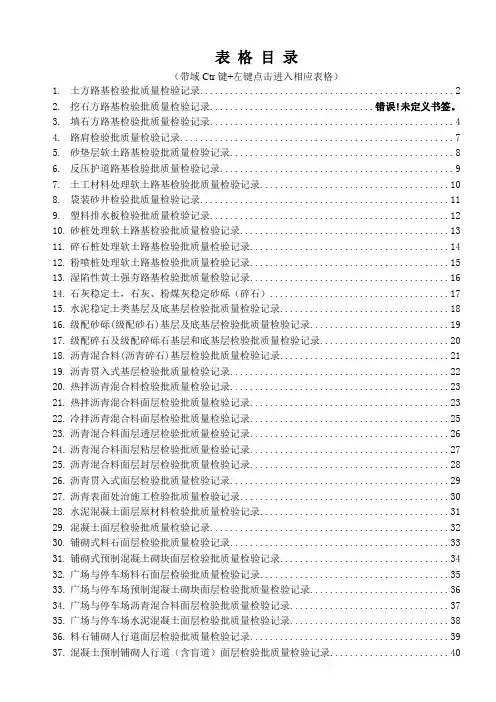 市政道路检验批表格(带域目录)