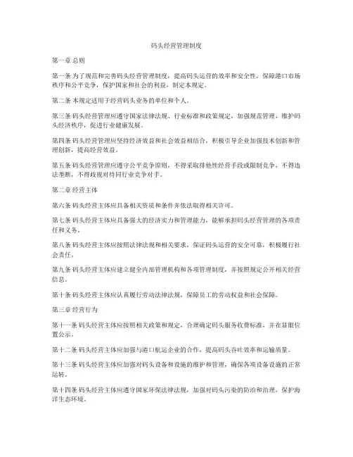 码头经营管理制度