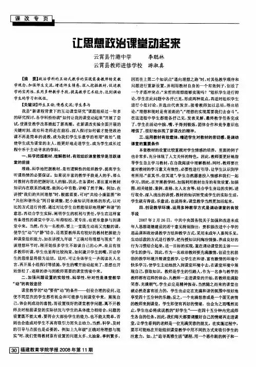 让思想政治课堂动起来