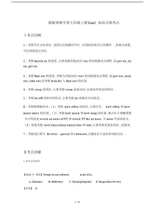 最新版译林牛津七年级上册Unit5知识点和考点.docx