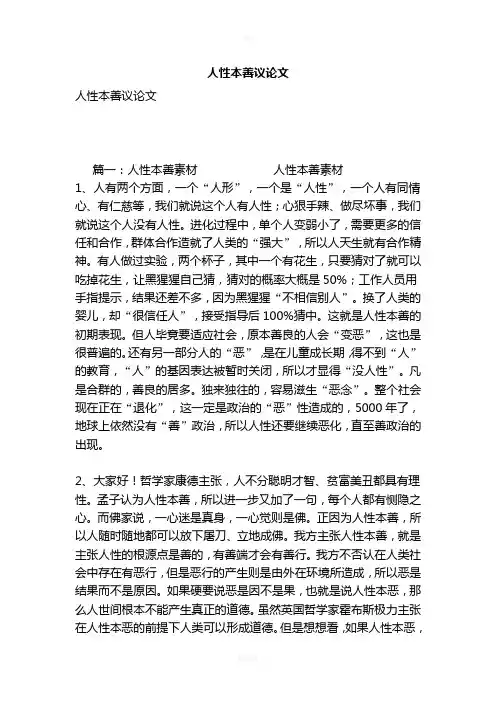 人性本善议论文