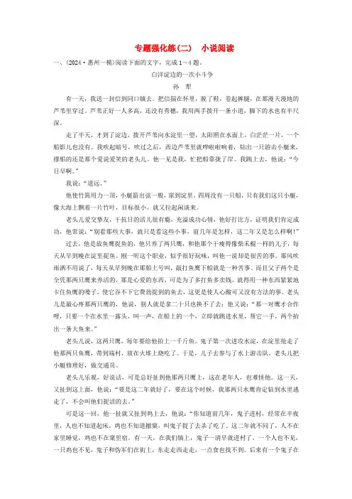 2025届高考语文二轮专题复习与测试专题强化练二小说阅读