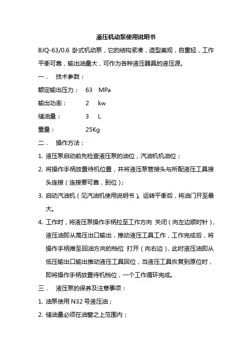 液压机动泵使用说明书
