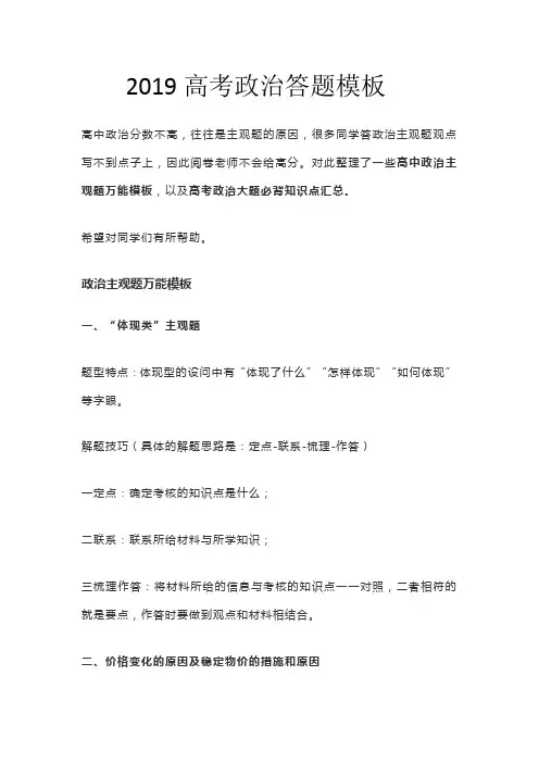 2019高考政治答题模板