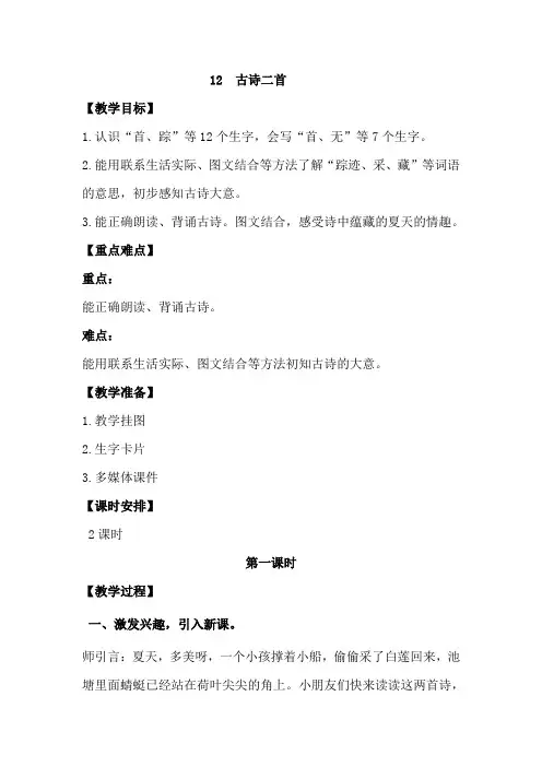 一年级下册语文教案第六单元 12 古诗二首 人教(部编版)
