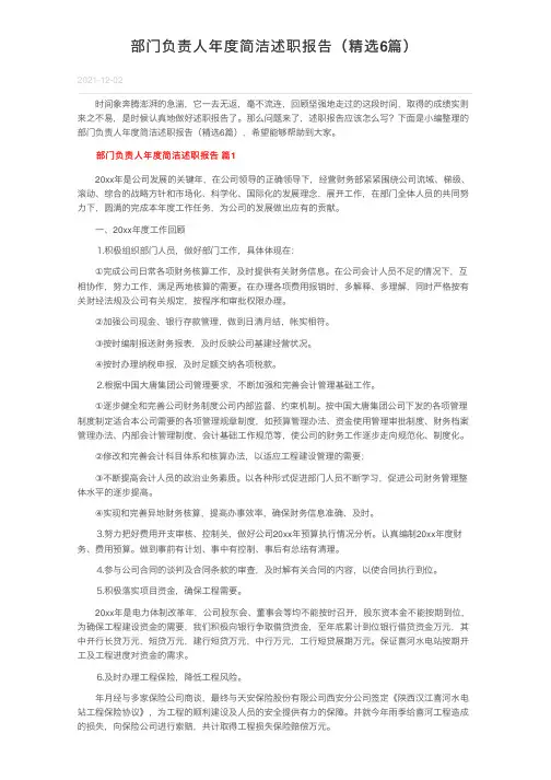 部门负责人年度简洁述职报告（精选6篇）