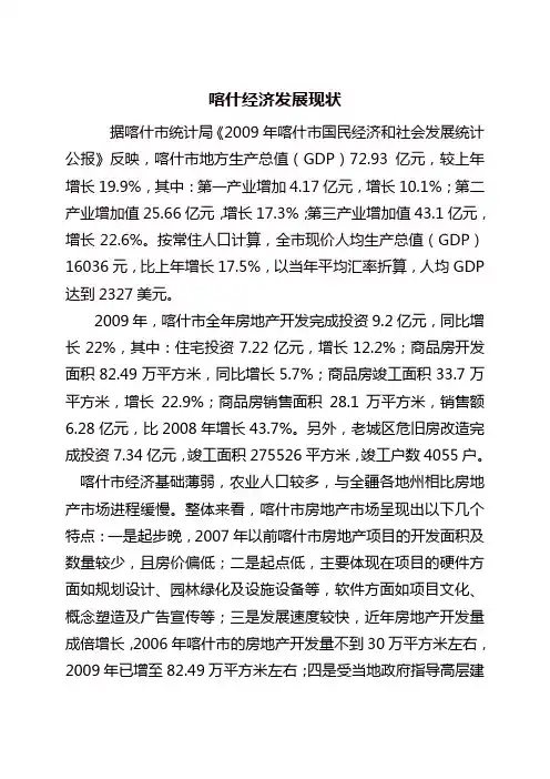 喀什经济发展现状
