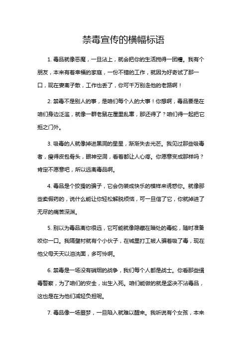 禁毒宣传的横幅标语