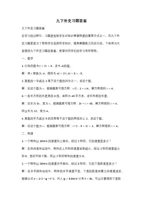 九下补充习题答案