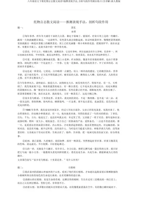 八年级语文下册托物言志散文阅读-揣摩表现手法,分析句段作用课后练习(含详解)新人教版