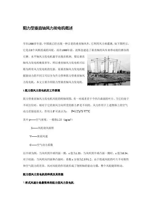 阻力型垂直轴风力发电机