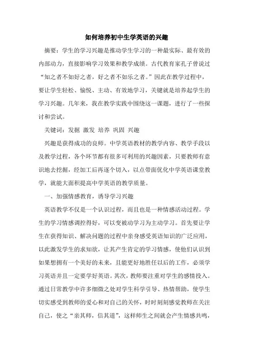 如何培养初中生学英语的兴趣