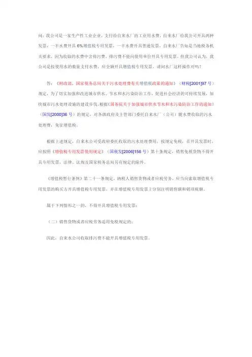 自来水费中含的排污费如何开具发票？