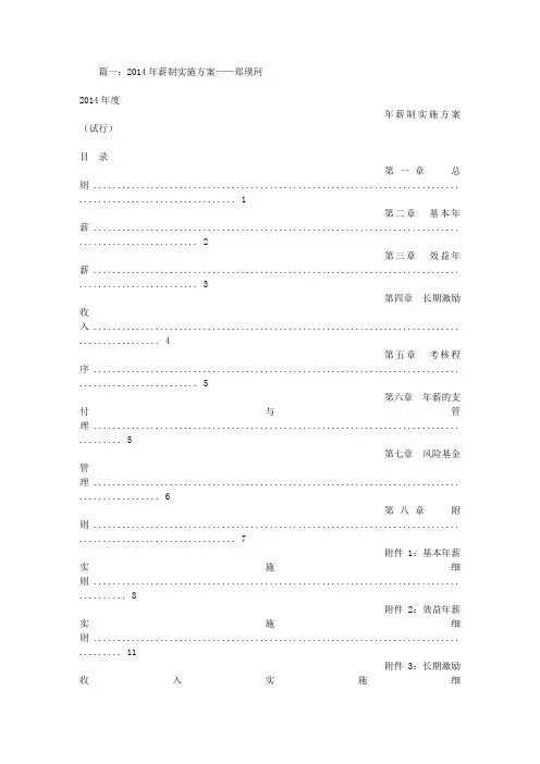 年薪制实施方案