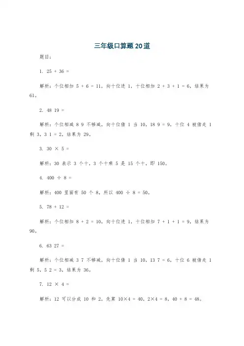 三年级口算题20道