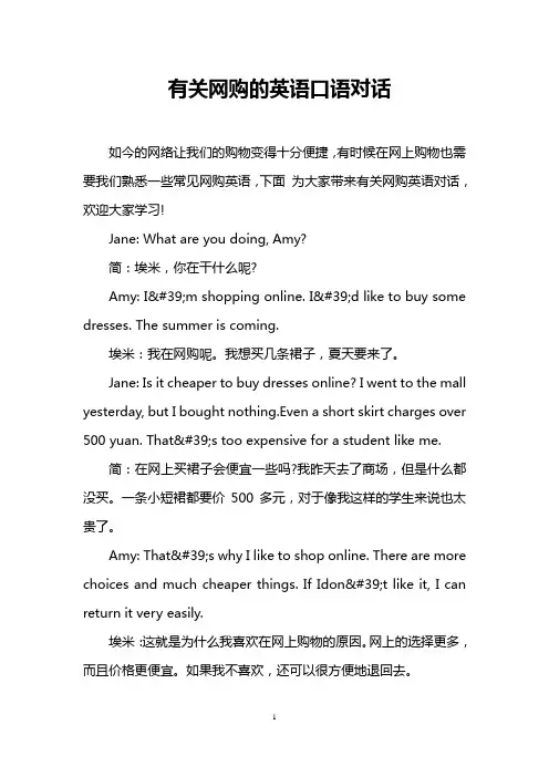 有关网购的英语口语对话