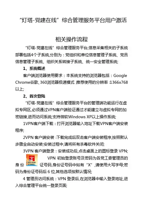 灯塔党建在线综合管理服务平台相关操作流程