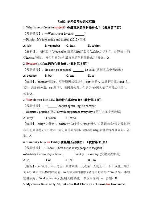 鲁教版五四制英语六年级下册【直击中考】：Unit2 单元必考知识点汇编