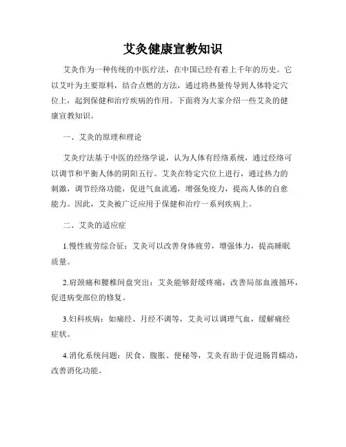 艾灸健康宣教知识