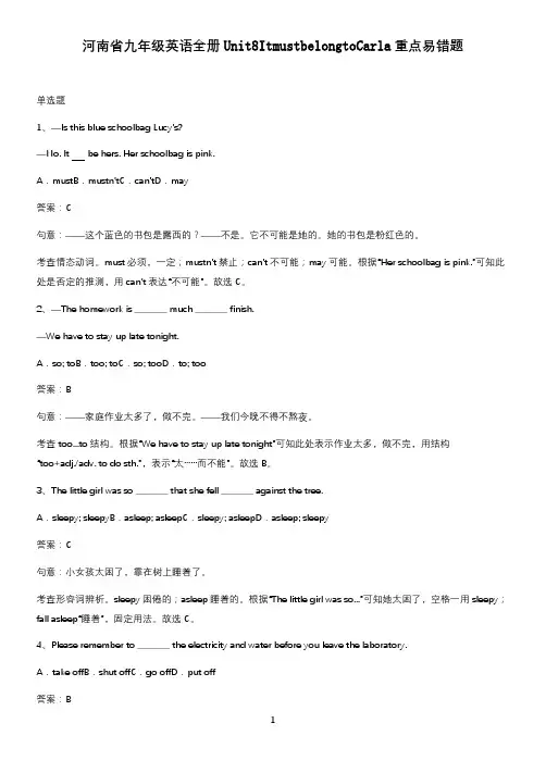 河南省九年级英语全册Unit8ItmustbelongtoCarla重点易错题