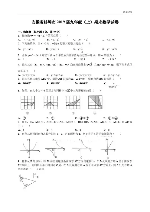 蚌埠市2019届九年级上期末教学质量检测数学试题及答案