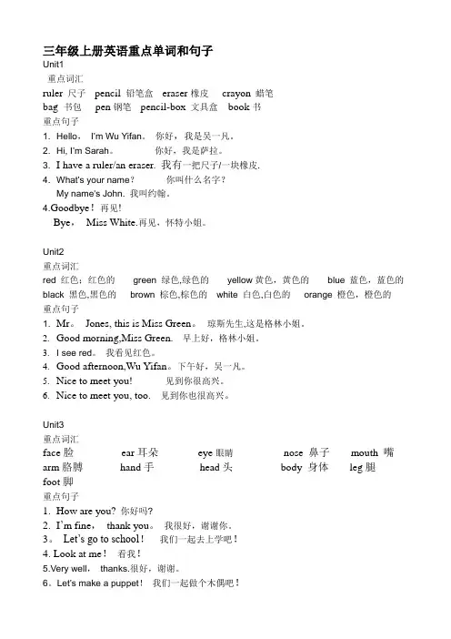 人教版三年级英语重点单词和句子