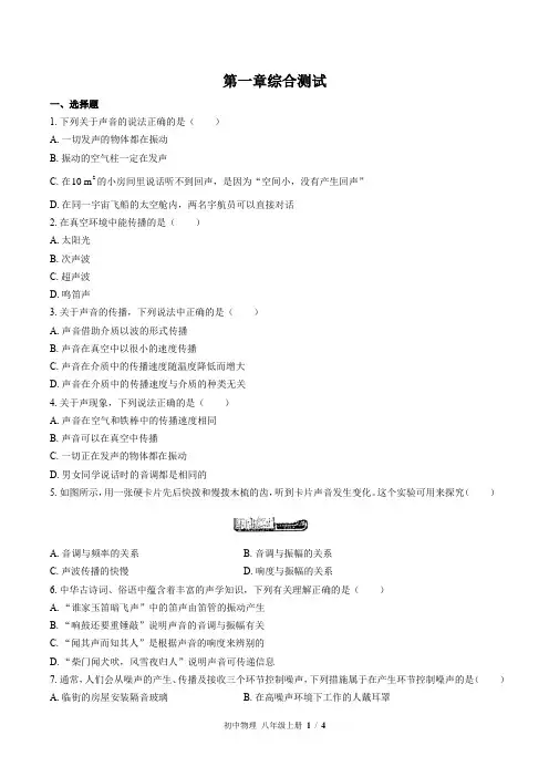 (苏科版)初中物理八年级上册：第一章 声现象 单元测试 (含答案)