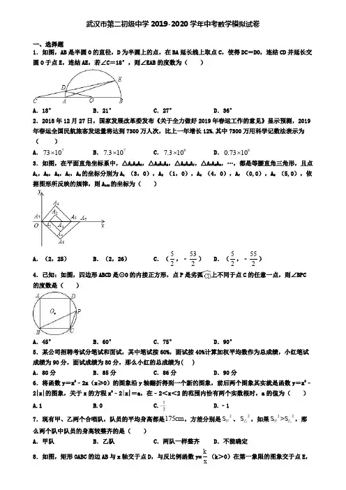 武汉市第二初级中学2019-2020学年中考数学模拟试卷