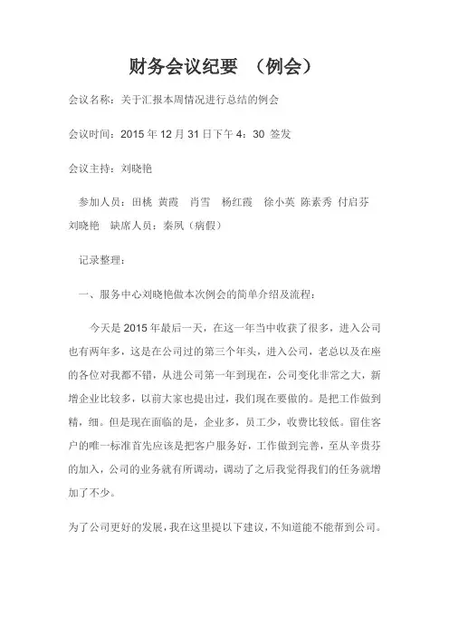 财务会议纪要