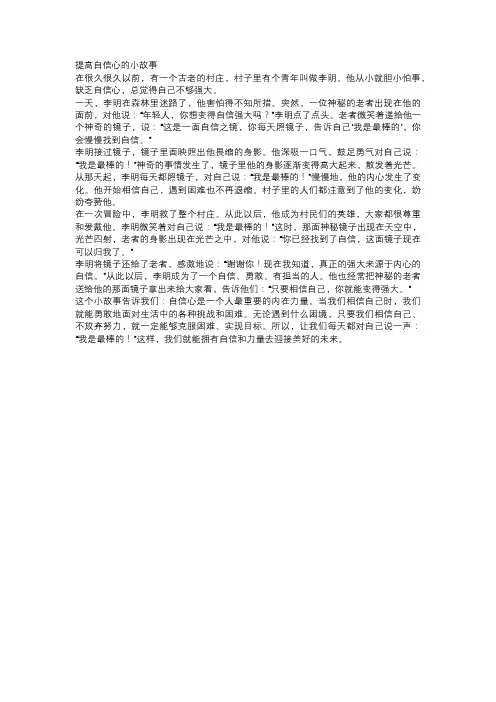 提高自信心的小故事 (1)