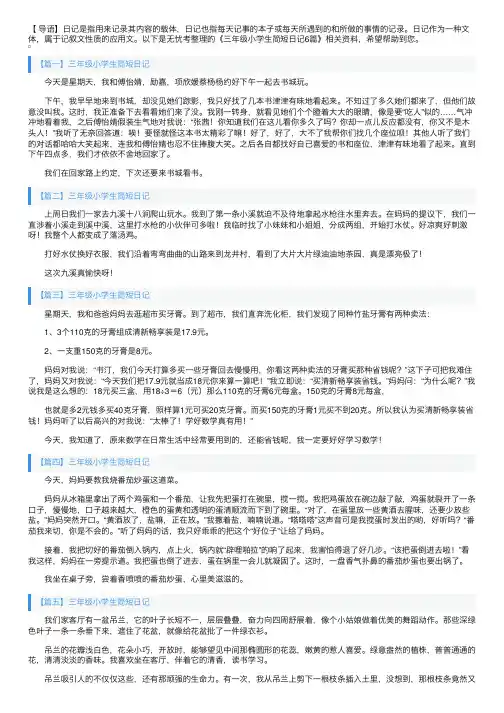 三年级小学生简短日记6篇