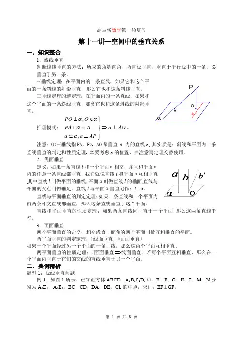 高三数学第一轮复习单元讲座第11讲空间中的垂直关系