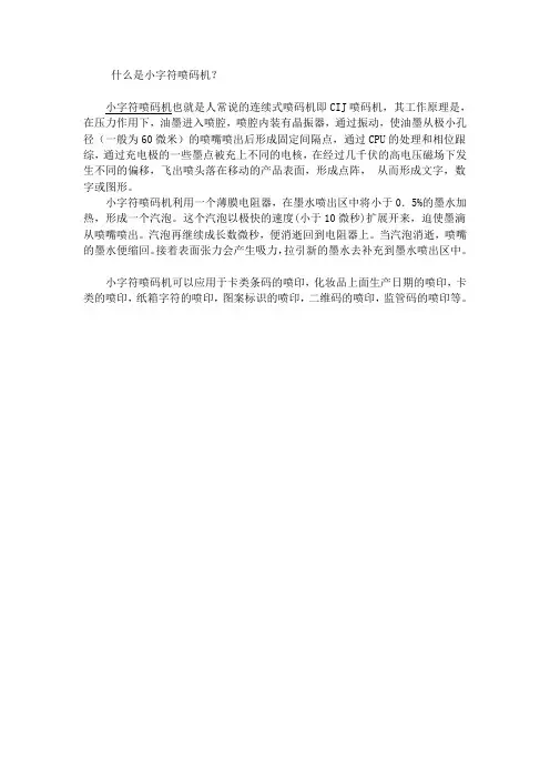 什么是小字符喷码机？