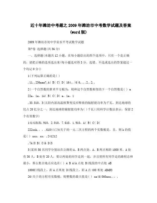 最新近十年潍坊中考题之潍坊市中考数学试题及答案word版优秀名师资料