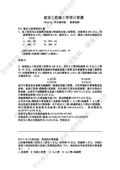 二级管理计算题汇总---学尔森蔡老师