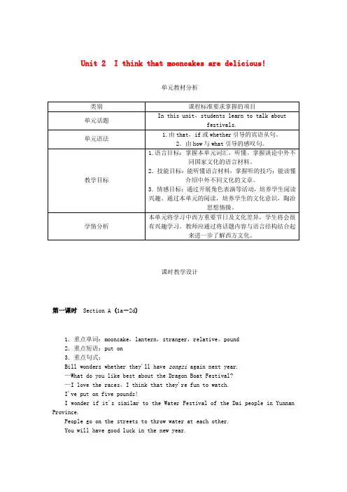 九年级英语全册 Unit 2 I think that mooncakes are delicious教案 (新版)人教新目标版(1)