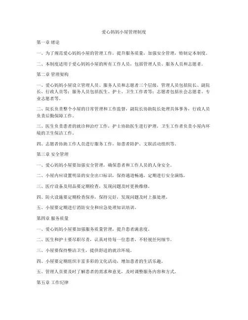 爱心妈妈小屋管理制度
