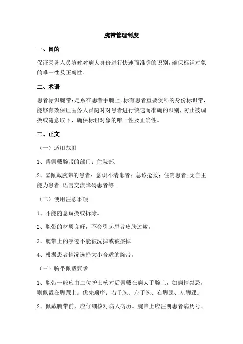 患者身份识别制度及流程