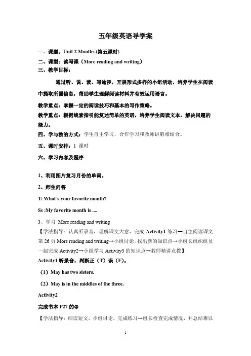 五年级英语导学案Unit2第五课时