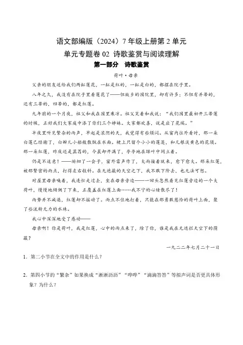 语文部编版2024七年级初一上册第2单元02 阅读理解测试卷 含答案