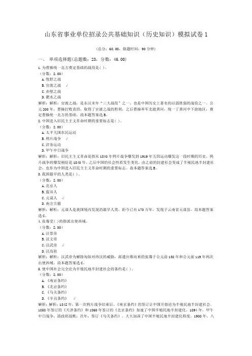 山东省事业单位招录公共基础知识(历史知识)模拟试卷1