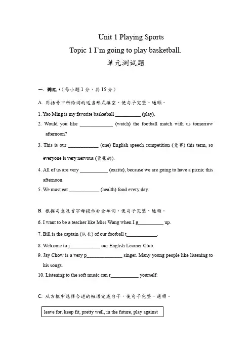 仁爱版英语八年级上册Unit1Topic1单元检测试题及答案