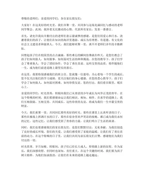 老师同学聚会家长感言