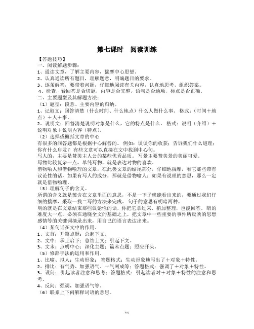 小学语文阅读题解题技巧与练习题【加强版】