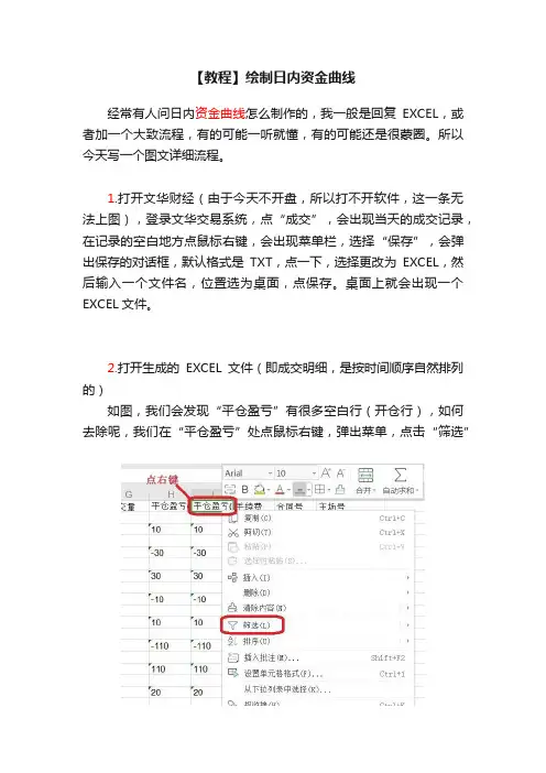【教程】绘制日内资金曲线
