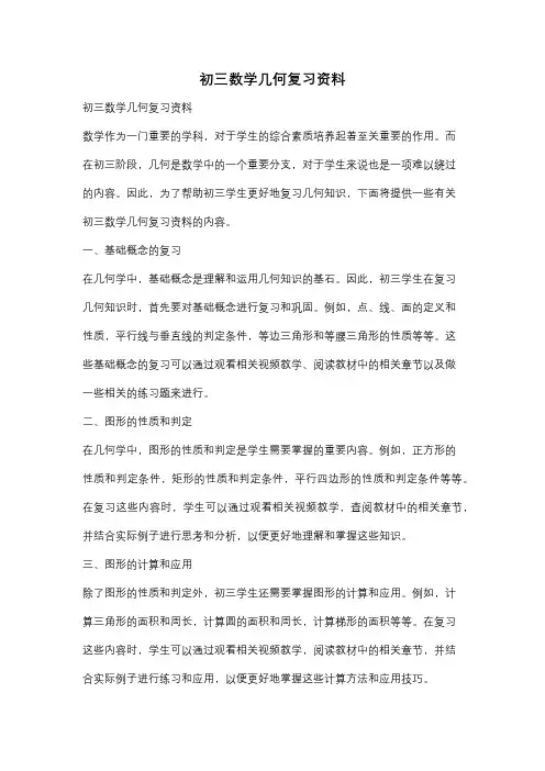 初三数学几何复习资料