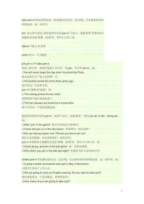 join,take part in ,join in的区别