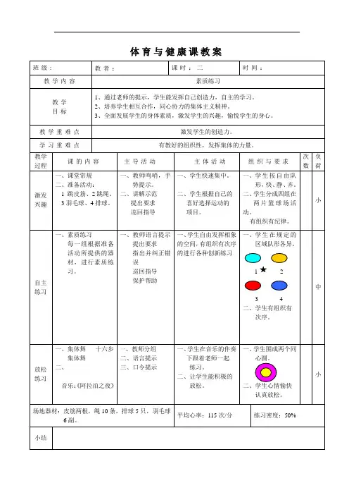 体育教案(素质练习)