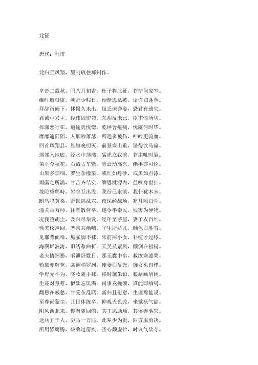 北征 杜甫